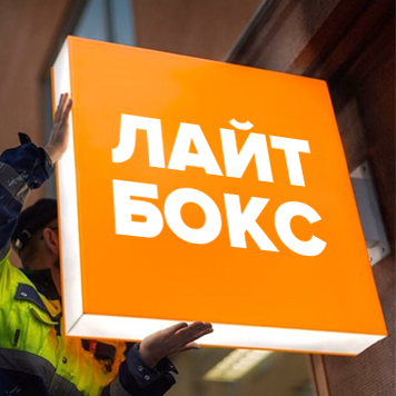 Изготовление лайтбоксов